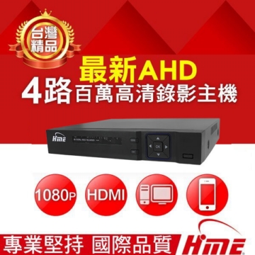 AHD 1080P 4CH DVR(台灣精品環名興業4路監控錄影主機,1080P,HDMI,監控設備,手機監看遠端監控 AHD 1080P 4CH DVR(台灣精品環名興業4路監控錄影主機,1080P,HDMI,監控設備,手機監看遠端監控