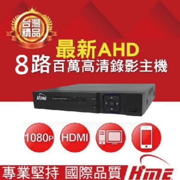 AHD 1080P 8CH DVR(台灣精品環名興業8路監控錄影主機,1080P,HDMI,監控設備,手機監看遠端監控 AHD 1080P 8CH DVR(台灣精品環名興業8路監控錄影主機,1080P,HDMI,監控設備,手機監看遠端監控