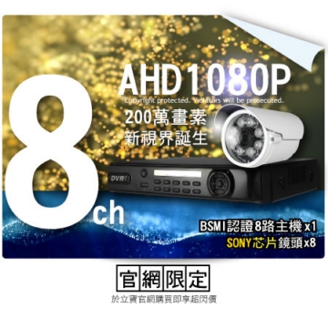 【TOP2】【8+8】1080P AHD 漢邦主機 SONY芯片監控攝影機 FULL HD 200萬 高清類比 錄影 監視器 高解析 【TOP2】【8+8】1080P AHD 漢邦主機 SONY芯片監控攝影機 FULL HD 200萬 高清類比 錄影 監視器 高解析