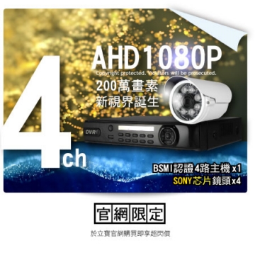 【TOP1】【4+4】1080P AHD 漢邦主機 SONY芯片監控攝影機 FULL HD 200萬 高清類比 錄影 監視器 高解析 【TOP1】【4+4】1080P AHD 漢邦主機 SONY芯片監控攝影機 FULL HD 200萬 高清類比 錄影 監視器 高解析
