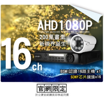 【TOP7】【16+16】1080P AHD 漢邦主機 SONY芯片監控攝影機 FULL HD 200萬 高清類比 錄影 監視器 高解析 【TOP7】【16+16】1080P AHD 漢邦主機 SONY芯片監控攝影機 FULL HD 200萬 高清類比 錄影 監視器 高解析