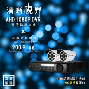 鏡頭 監視器 漢邦主機 DVR AHD 高清鏡頭 1080P 紅外線 夜視 LED 套餐 高清類比 防水防塵 上市公司 鏡頭 監視器 漢邦主機 DVR AHD 高清鏡頭 1080P 紅外線 夜視 LED 套餐 高清類比 防水防塵 上市公司