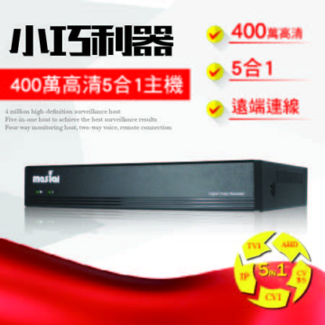 8路400萬高清攝影主機 8CH DVR (監視錄影,小可取,百萬主機,手機監看遠端監控,1080P,HDMI 8路400萬高清攝影主機 8CH DVR (監視錄影,小可取,百萬主機,手機監看遠端監控,1080P,HDMI