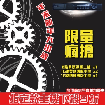 【限量下殺9折】200萬超清16路雙硬碟主機 (1080P 手機遠端 AHD 錄影蒐證 移動偵測 監視器主機 【限量下殺9折】200萬超清16路雙硬碟主機 (1080P 手機遠端 AHD 錄影蒐證 移動偵測 監視器主機