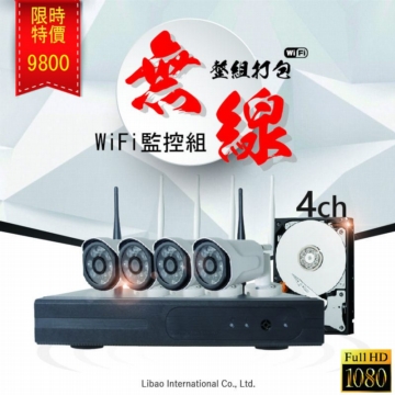 【4路】無線WiFi監控組 (一組搞定 1TB監控級硬碟 AHD 1080P 200萬 遠端手機監控 移動偵測 日夜兼顧 【4路】無線WiFi監控組 (一組搞定 1TB監控級硬碟 AHD 1080P 200萬 遠端手機監控 移動偵測 日夜兼顧