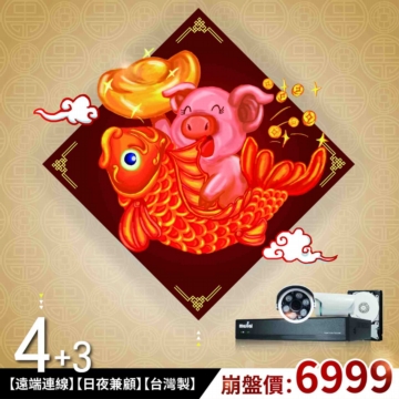 【4路+3支+1TB+麥克風】200萬遠端連線台灣製套裝組 日夜兼顧 1080P 監控攝影機鏡頭 雙向語音 金豬套裝 【4路+3支+1TB+麥克風】200萬遠端連線台灣製套裝組 日夜兼顧 1080P 監控攝影機鏡頭 雙向語音 金豬套裝