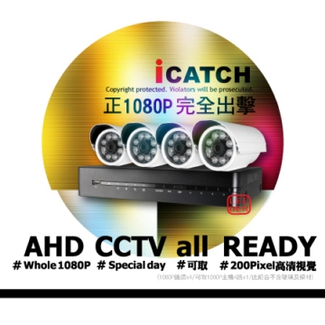 【4CH+4鏡頭】1080P AHD 可取主機 數位監控攝影機 FULL HD 200萬 高清類比 錄影 監視器 高解析 icatch #監控優惠組 【4CH+4鏡頭】1080P AHD 可取主機 數位監控攝影機 FULL HD 200萬 高清類比 錄影 監視器 高解析 icatch #監控優惠組