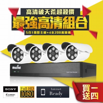 【4CH+4鏡頭】超高清400萬5合1監視主機-AHD1080P 4路5合1監控錄影主機+AHD 1080P鏡頭X4,小可取,遠端連線 【4CH+4鏡頭】超高清400萬5合1監視主機-AHD1080P 4路5合1監控錄影主機+AHD 1080P鏡頭X4,小可取,遠端連線